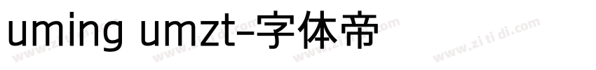 uming umzt字体转换